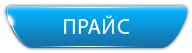 Ціна (Київ) нашої гідроізоляції цілком доступна українському споживачеві