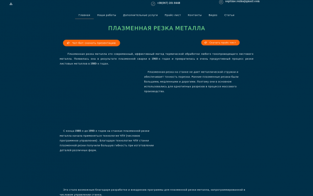 Лазерная резка металла в Днепропетровске Лазерная резка металла в Днепропетровске