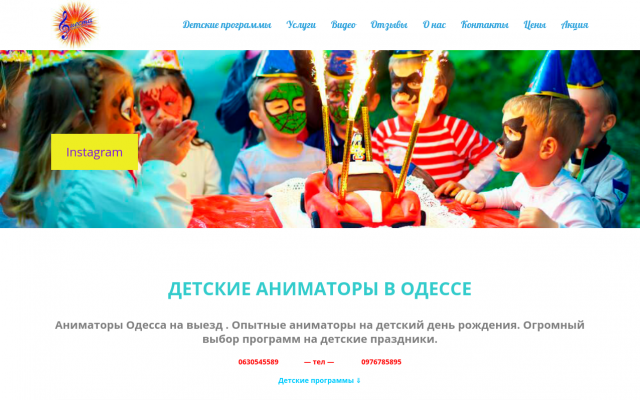 ДЕТСКИЕ АНИМАТОРЫ В ОДЕССЕ ДЕТСКИЕ АНИМАТОРЫ В ОДЕССЕ