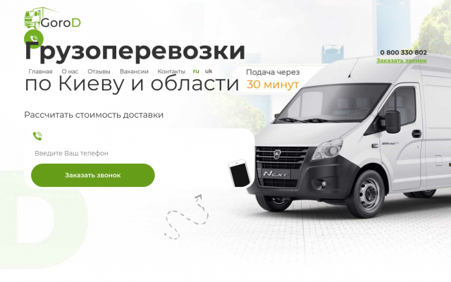 Перевозка грузов по Киеву и области Перевозка грузов по Киеву и области