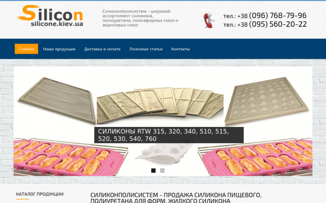 Силикон для форм жидкий продажа Силикон для форм жидкий продажа