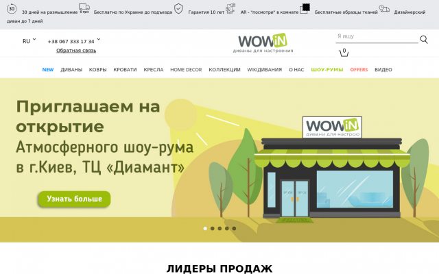 диваны от производителя "Wowin" диваны от производителя "Wowin"